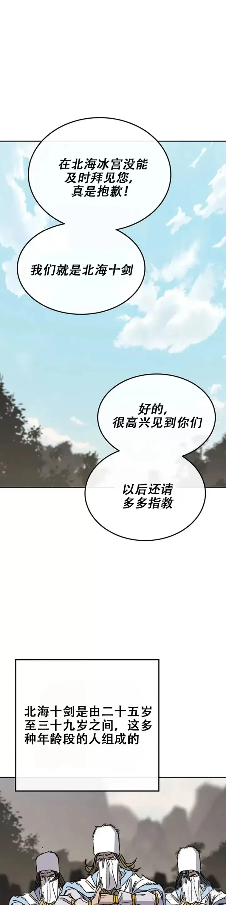 漫画《不败剑仙》第164话 前往紫禁城第42张图
