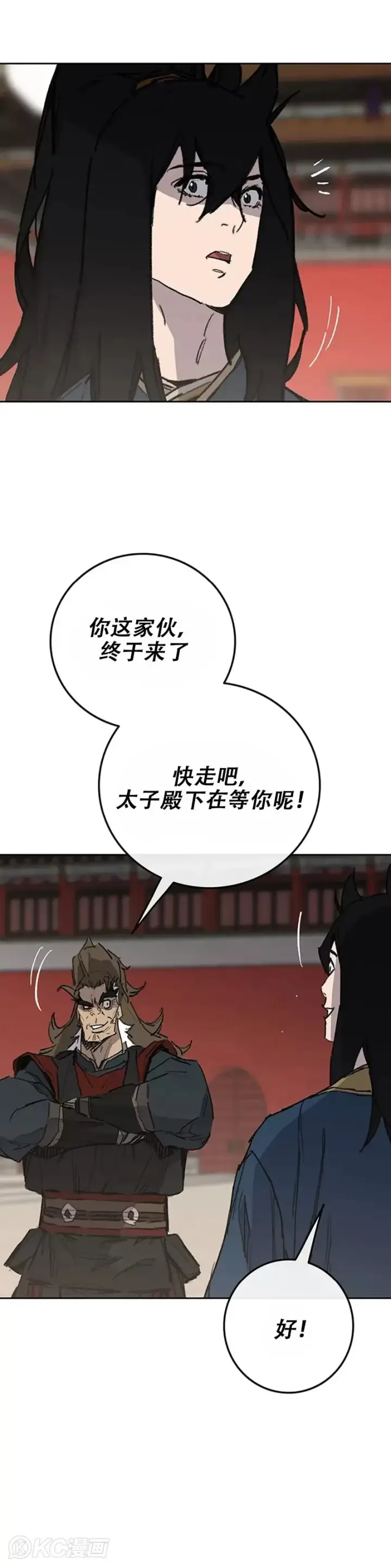 漫画《不败剑仙》第164话 前往紫禁城第45张图