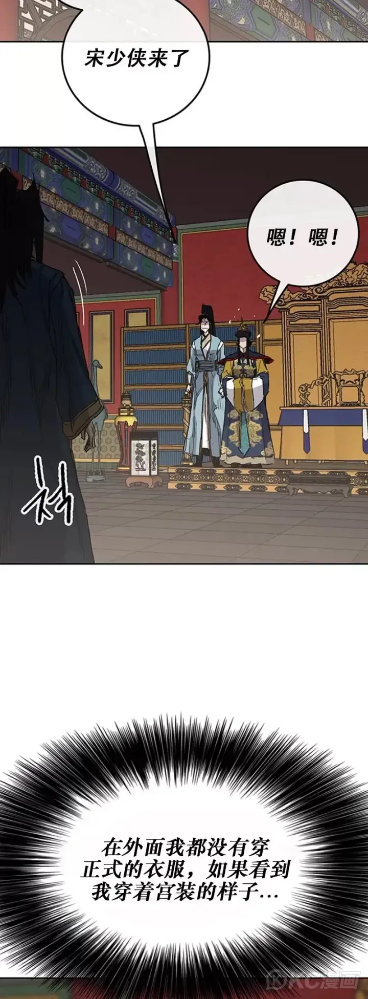 漫画《不败剑仙》第164话 前往紫禁城第48张图