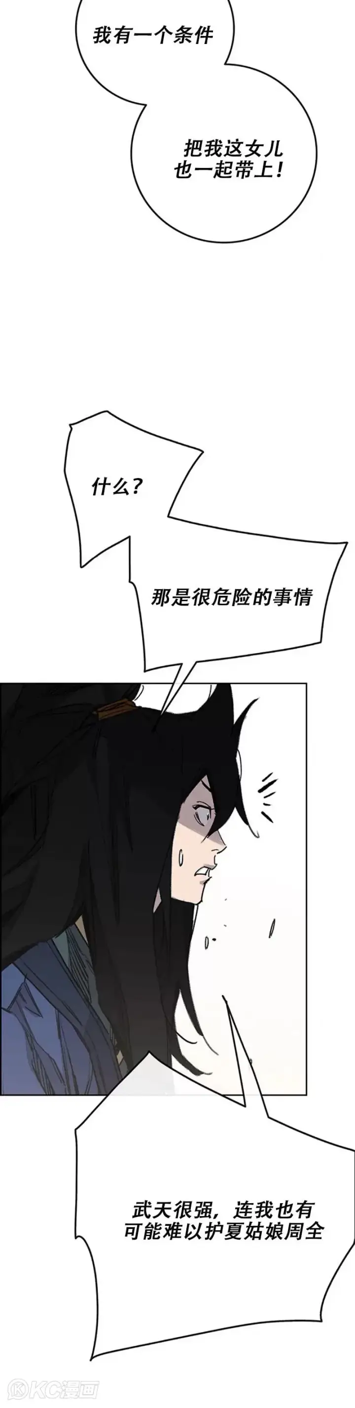 漫画《不败剑仙》第164话 前往紫禁城第5张图