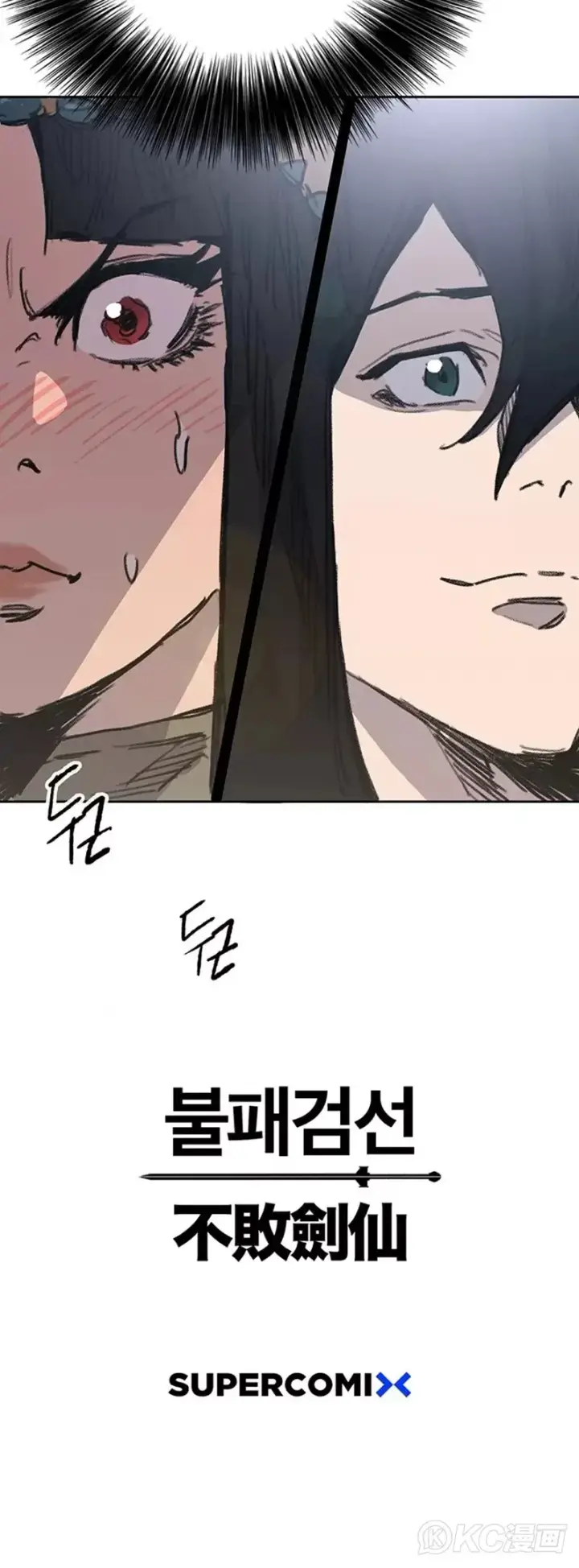 漫画《不败剑仙》第164话 前往紫禁城第50张图