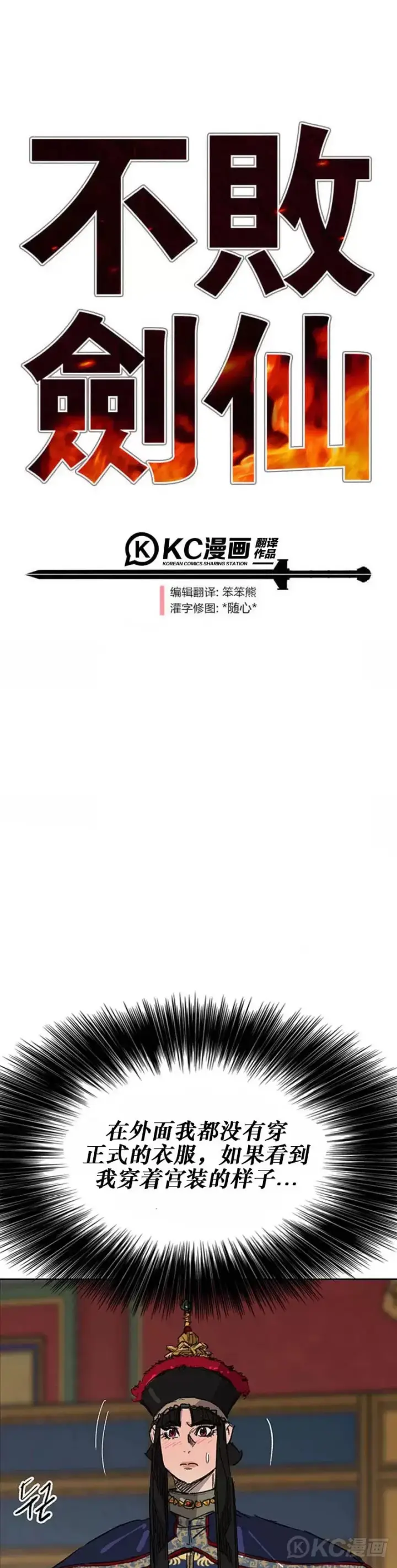 漫画《不败剑仙》第164话 前往紫禁城第51张图