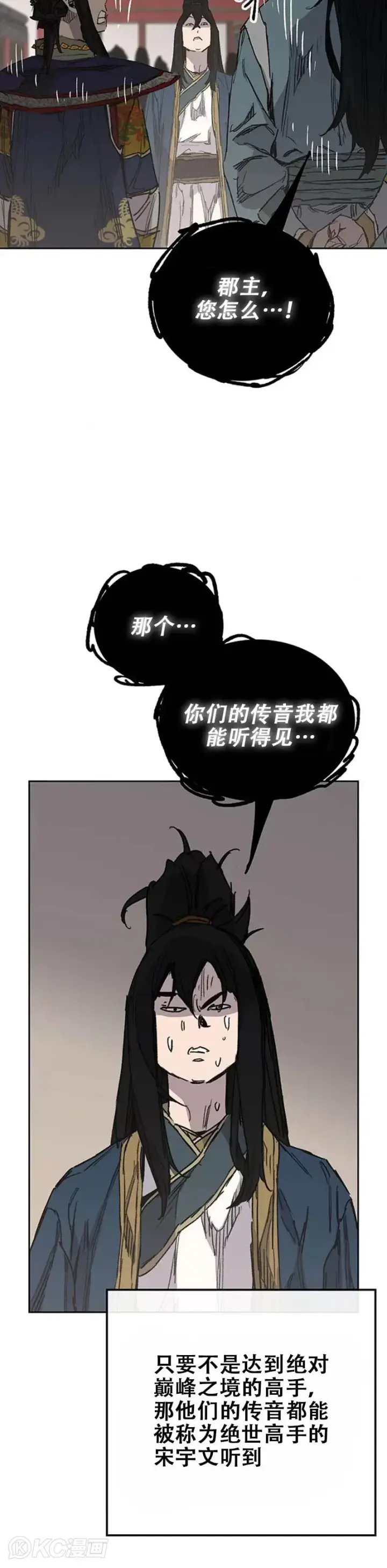 漫画《不败剑仙》第165话 做官的条件第10张图