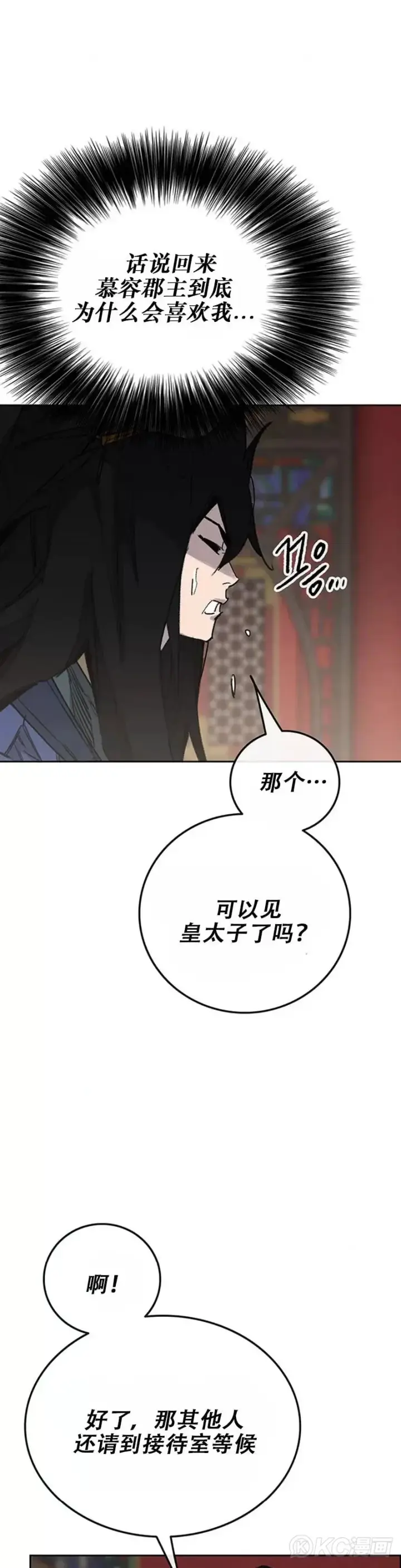 漫画《不败剑仙》第165话 做官的条件第11张图