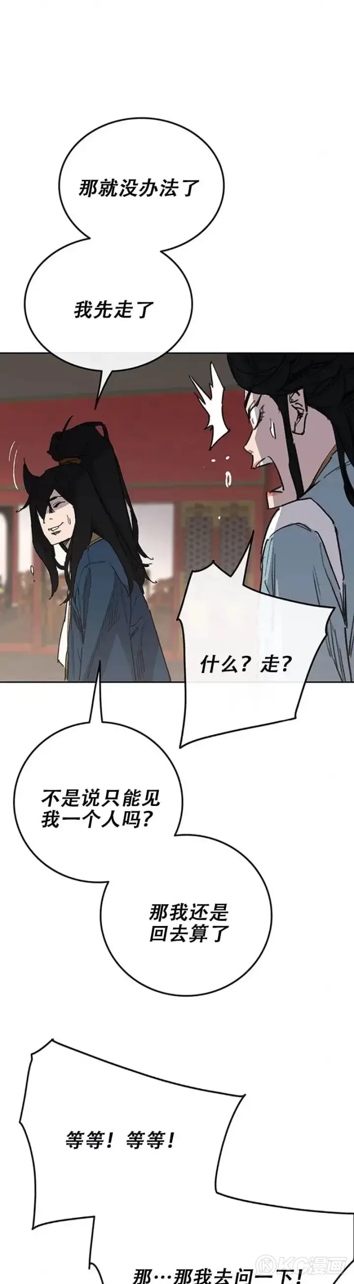 漫画《不败剑仙》第165话 做官的条件第16张图