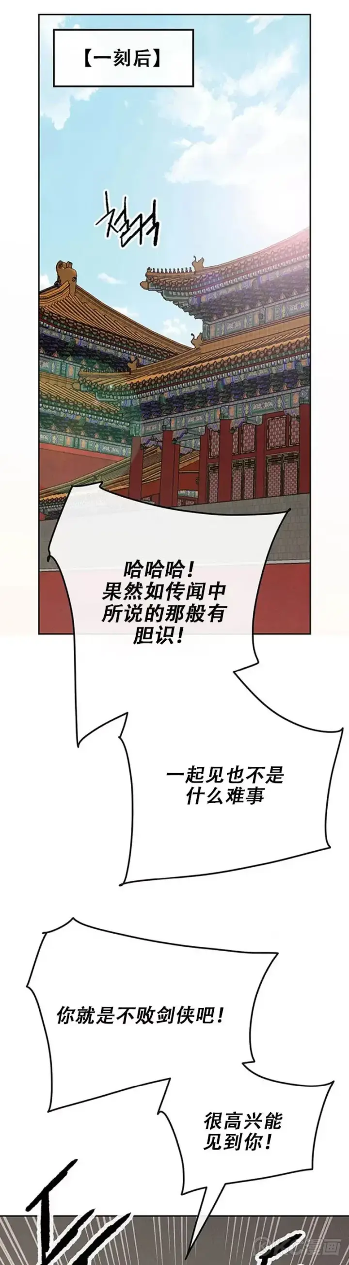 漫画《不败剑仙》第165话 做官的条件第18张图