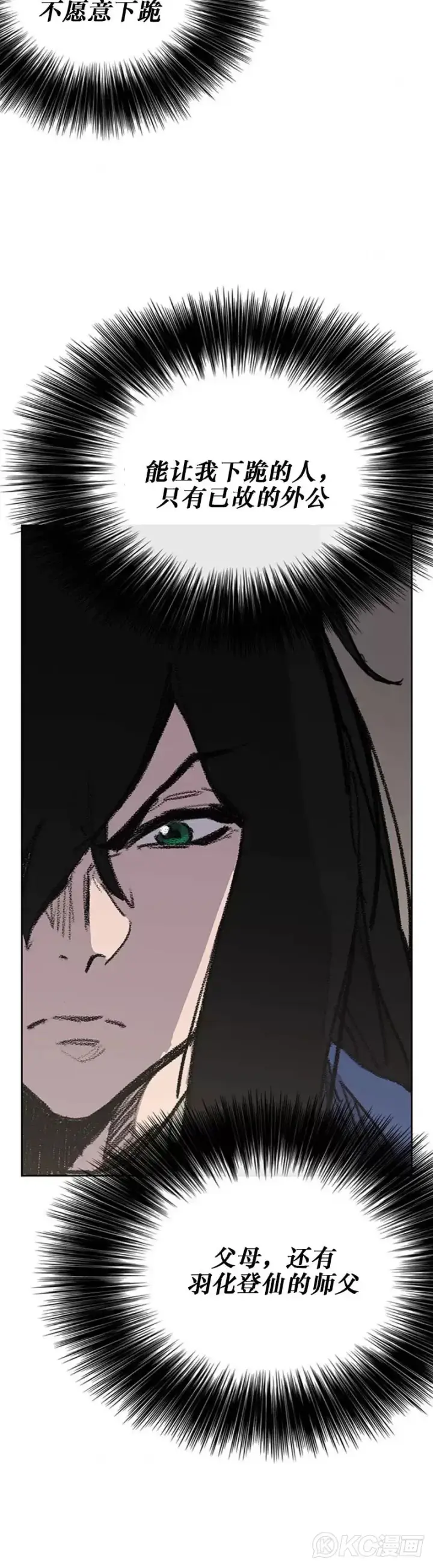 漫画《不败剑仙》第165话 做官的条件第20张图