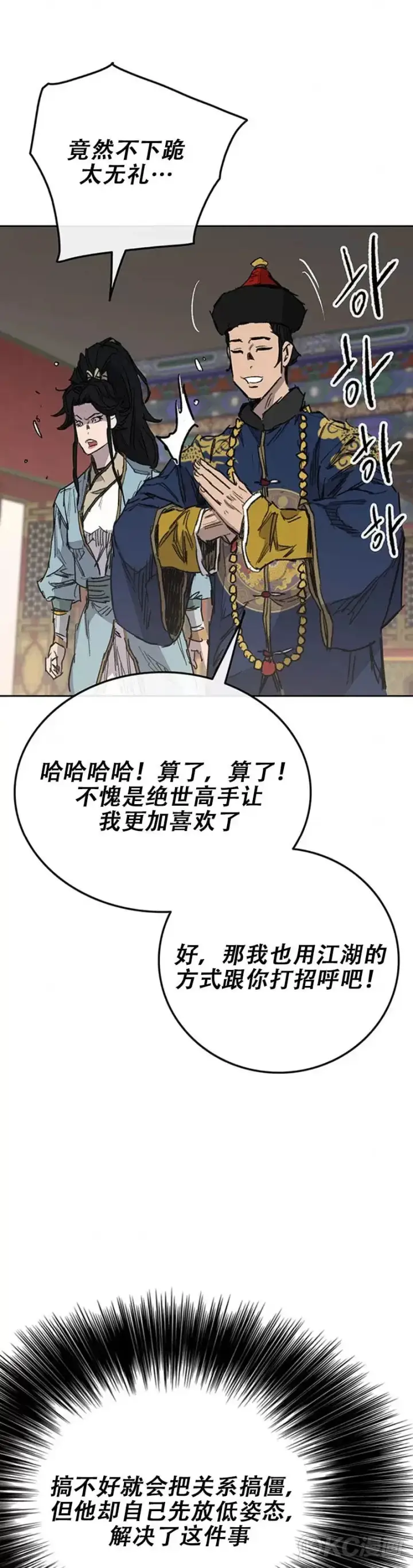 漫画《不败剑仙》第165话 做官的条件第21张图