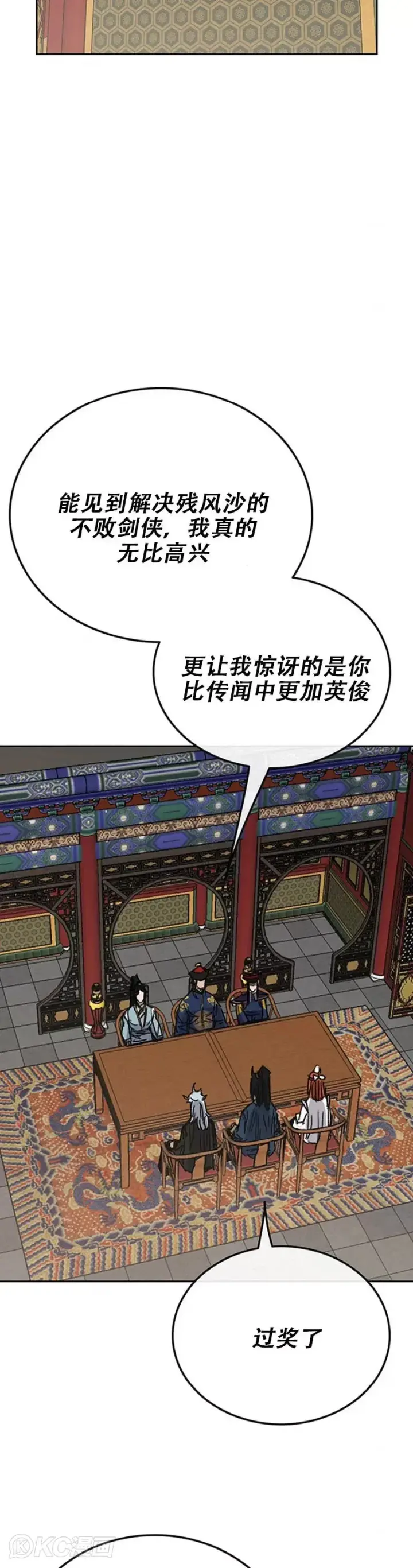 漫画《不败剑仙》第165话 做官的条件第23张图