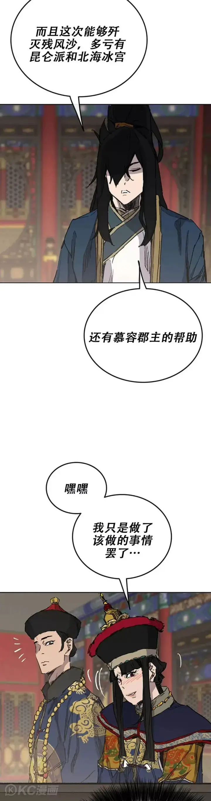 漫画《不败剑仙》第165话 做官的条件第24张图