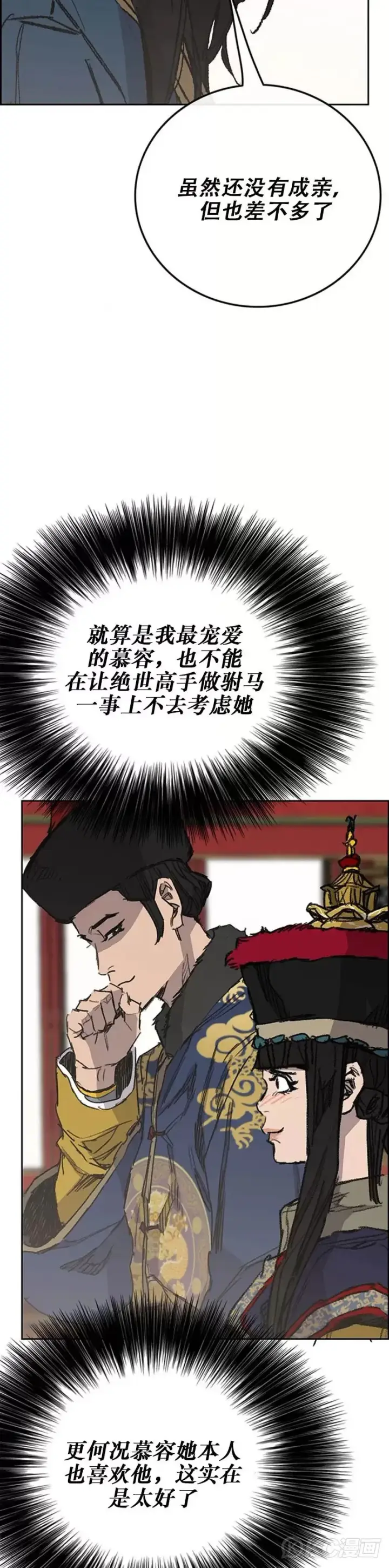 漫画《不败剑仙》第165话 做官的条件第27张图