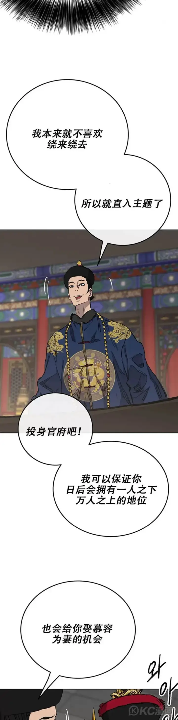 漫画《不败剑仙》第165话 做官的条件第28张图