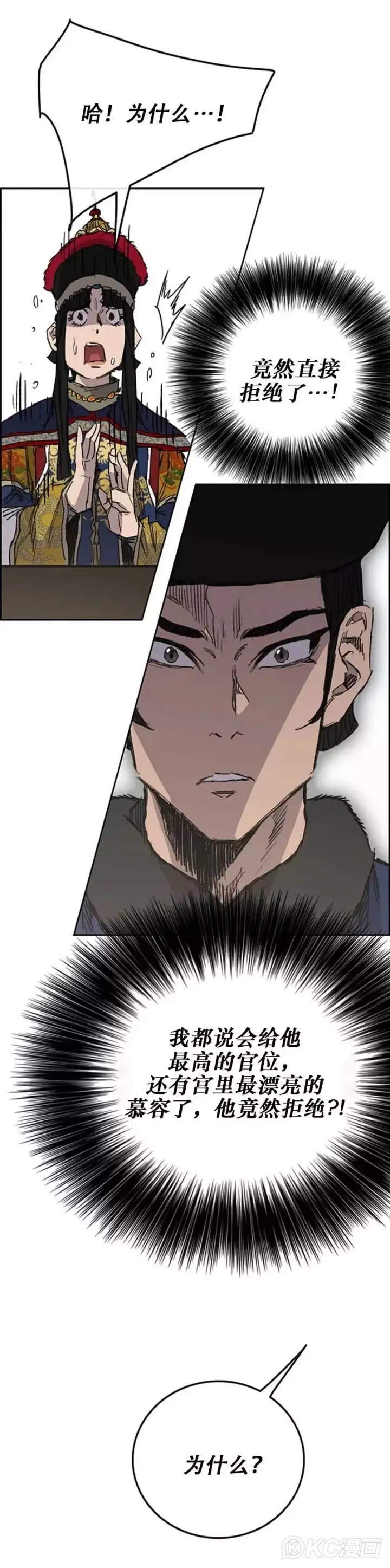 漫画《不败剑仙》第165话 做官的条件第30张图