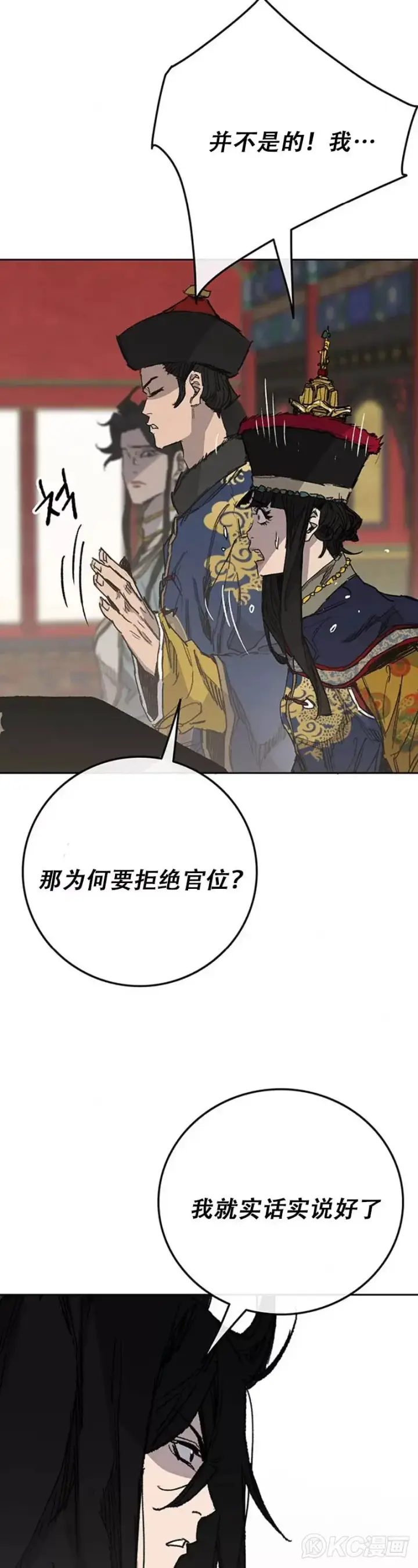 漫画《不败剑仙》第165话 做官的条件第33张图