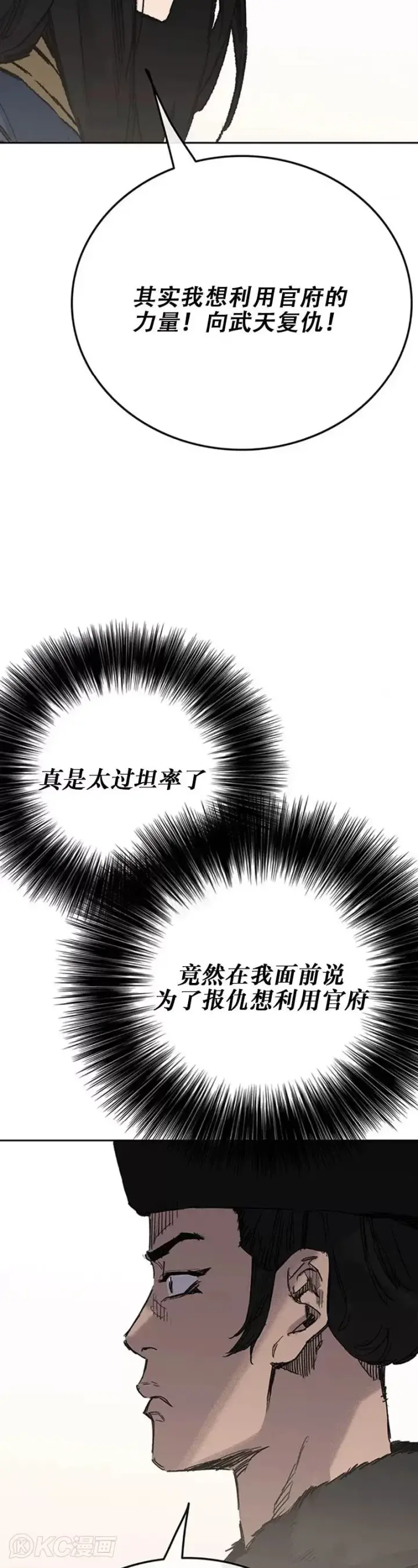 漫画《不败剑仙》第165话 做官的条件第34张图