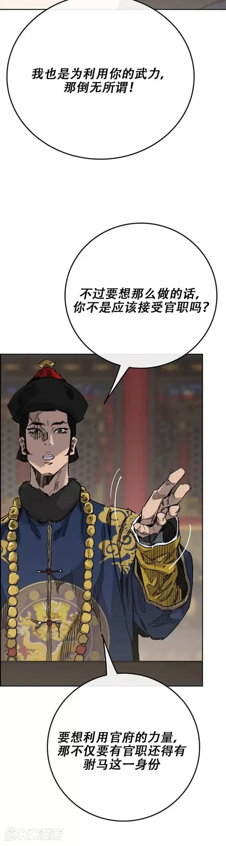 漫画《不败剑仙》第165话 做官的条件第35张图
