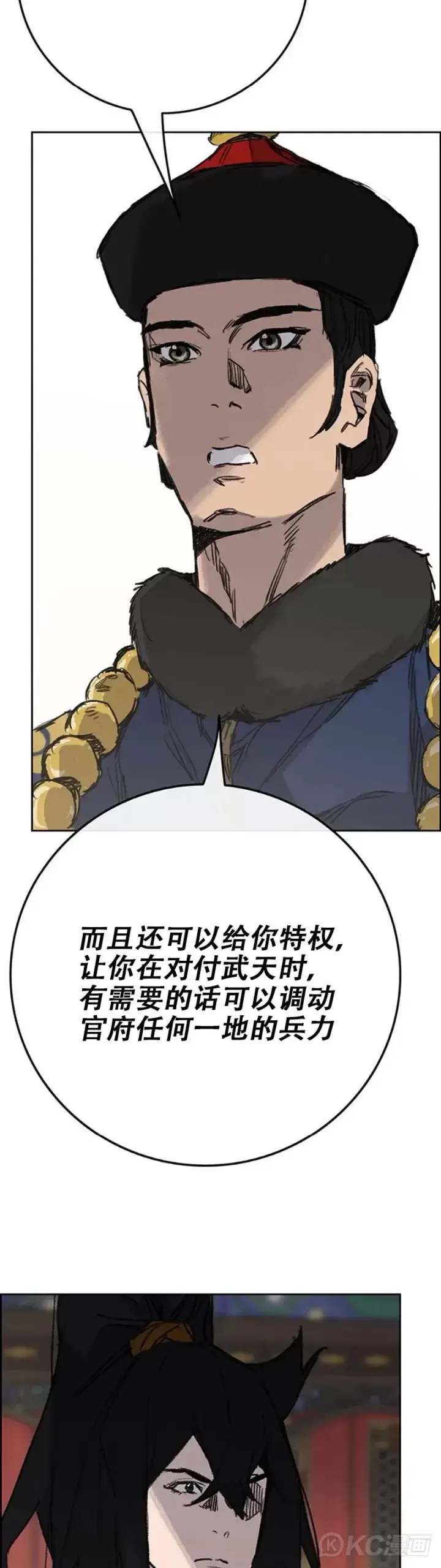 漫画《不败剑仙》第165话 做官的条件第37张图