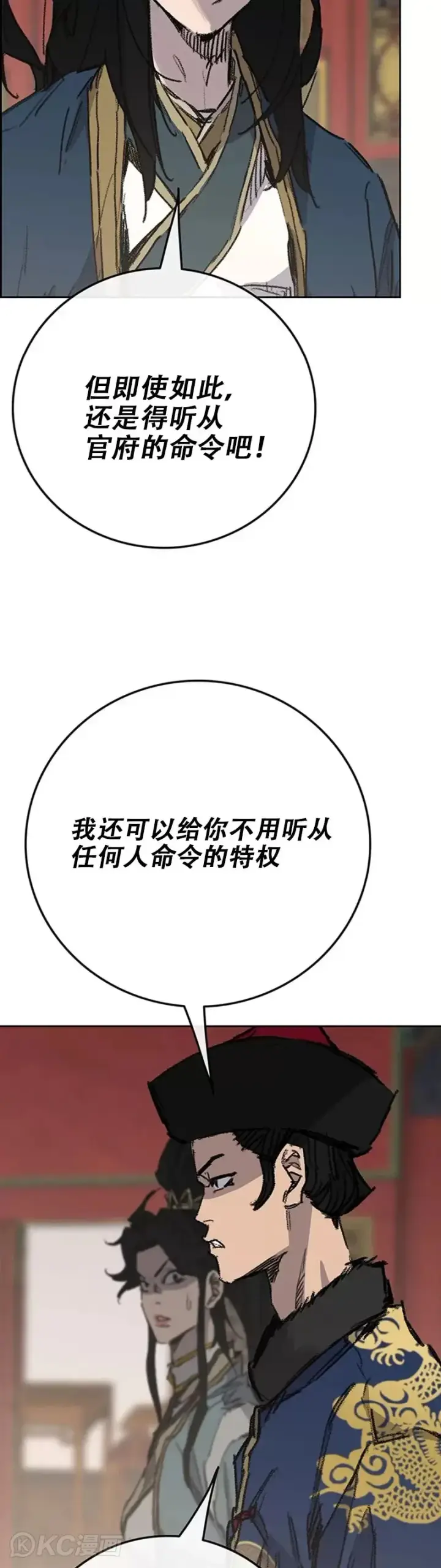 漫画《不败剑仙》第165话 做官的条件第38张图