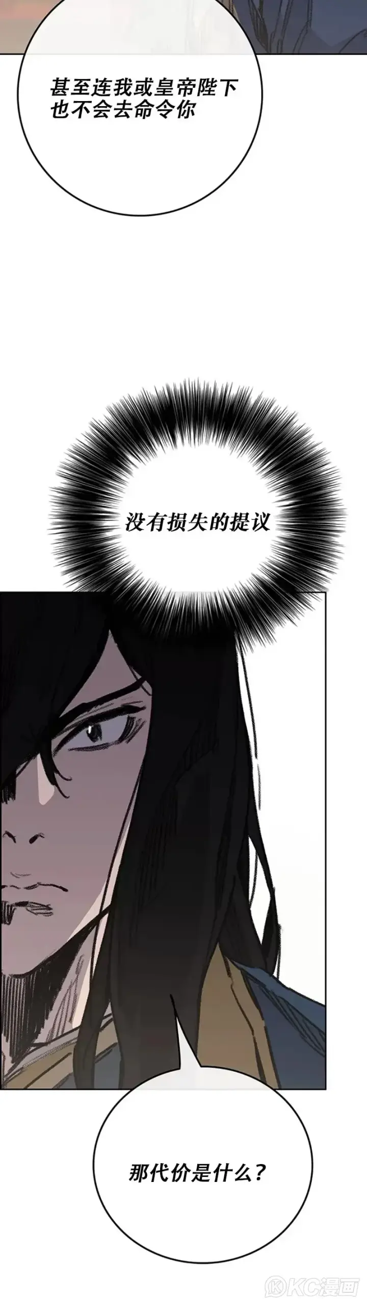 漫画《不败剑仙》第165话 做官的条件第39张图