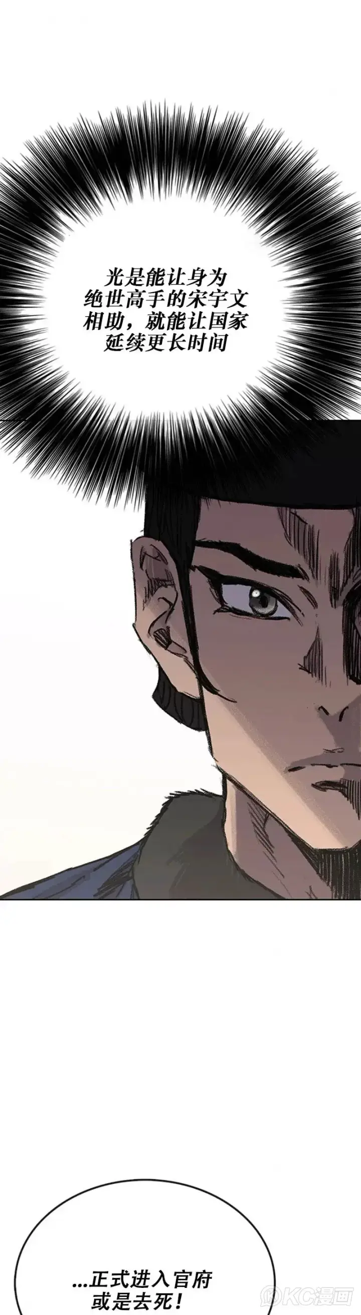 漫画《不败剑仙》第165话 做官的条件第41张图