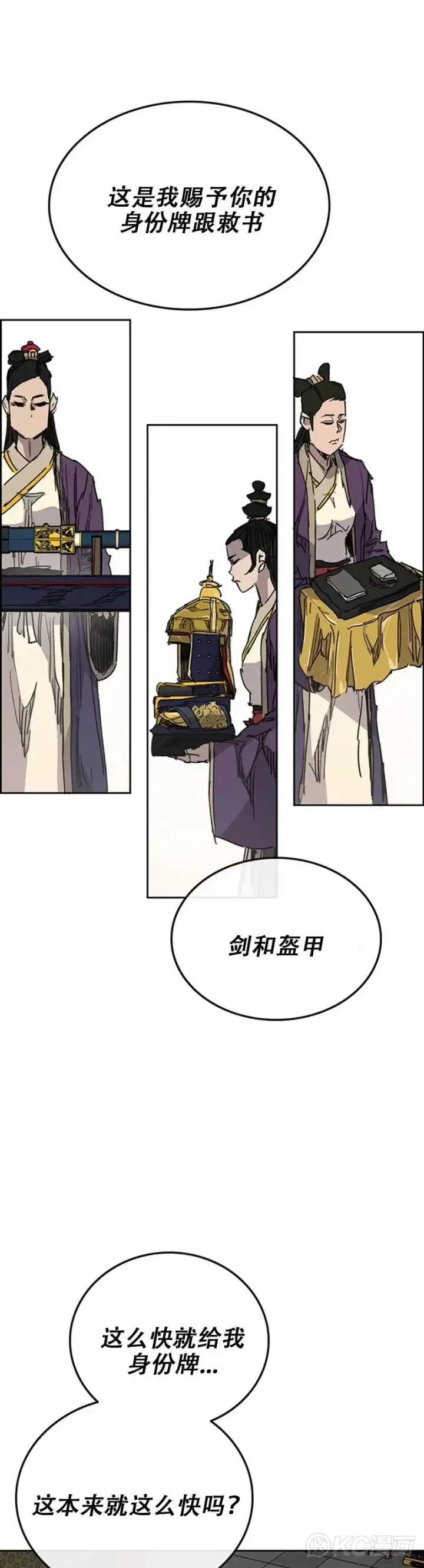 漫画《不败剑仙》第165话 做官的条件第46张图
