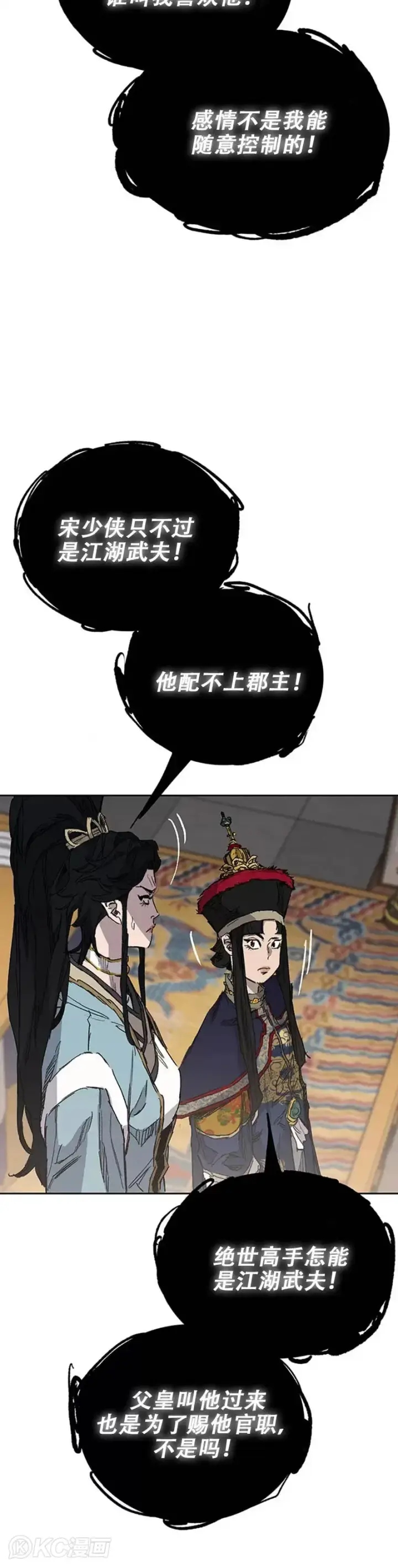 漫画《不败剑仙》第165话 做官的条件第5张图