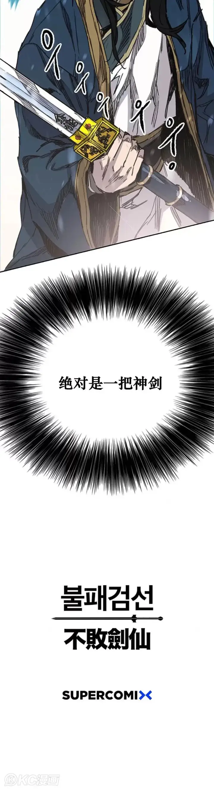 漫画《不败剑仙》第165话 做官的条件第50张图