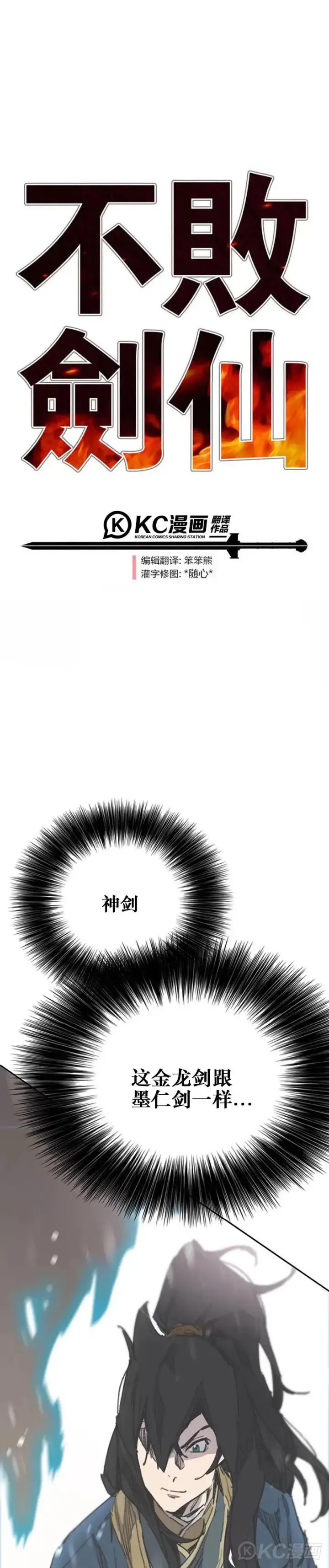 漫画《不败剑仙》第165话 做官的条件第51张图
