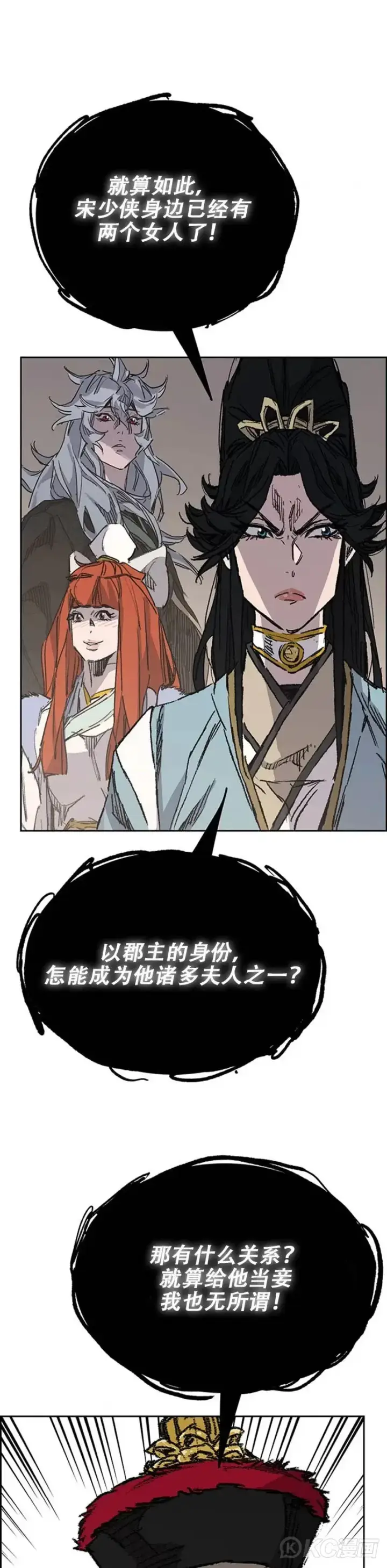 漫画《不败剑仙》第165话 做官的条件第6张图