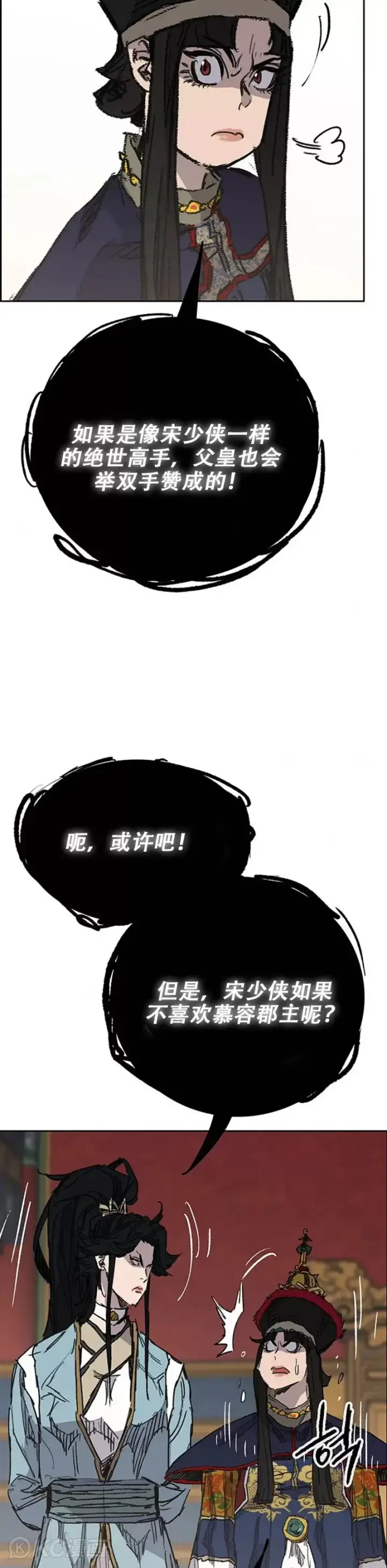 漫画《不败剑仙》第165话 做官的条件第7张图