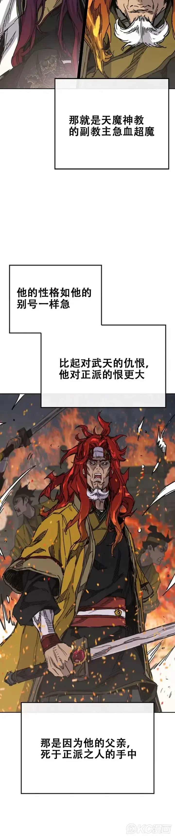 漫画《不败剑仙》第166话 彭天浩之死第12张图