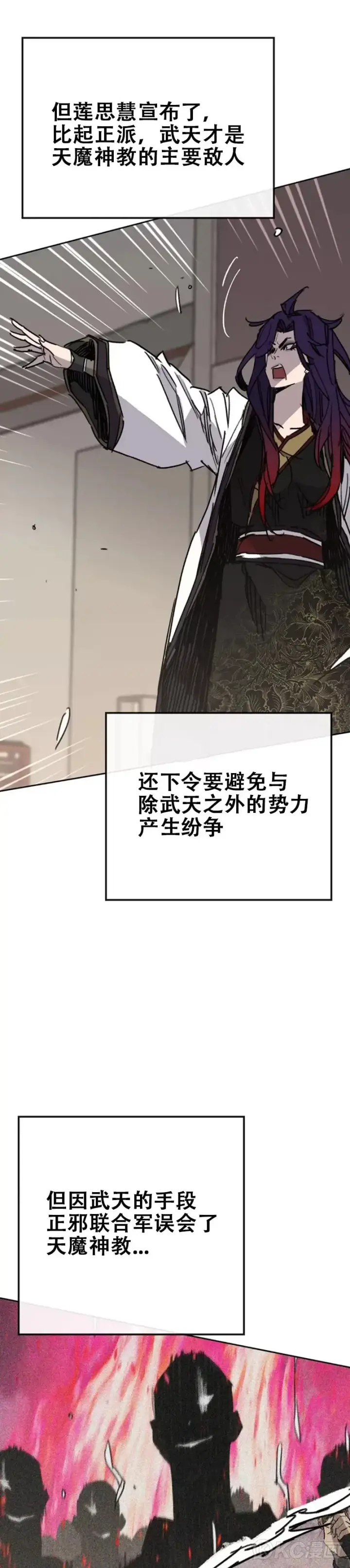 漫画《不败剑仙》第166话 彭天浩之死第13张图