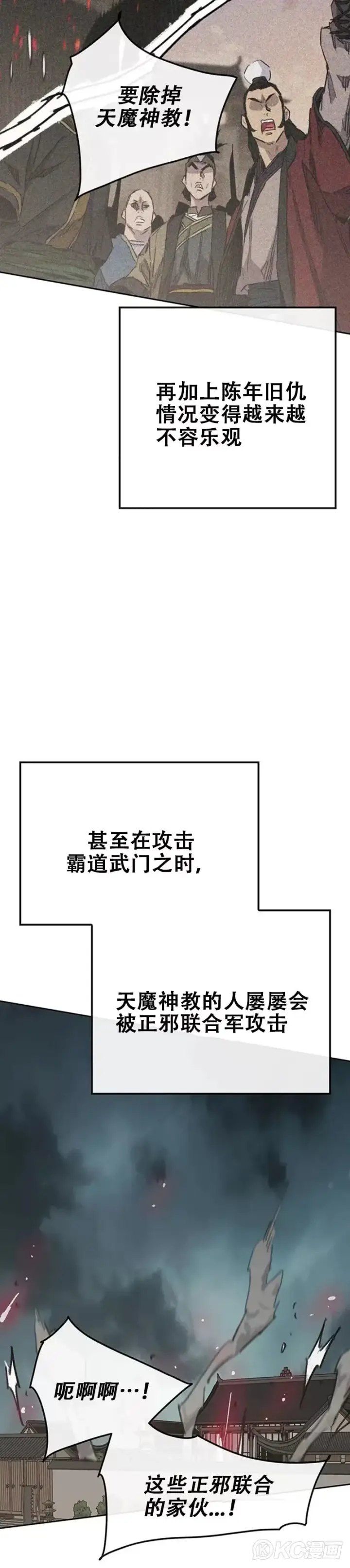 漫画《不败剑仙》第166话 彭天浩之死第14张图