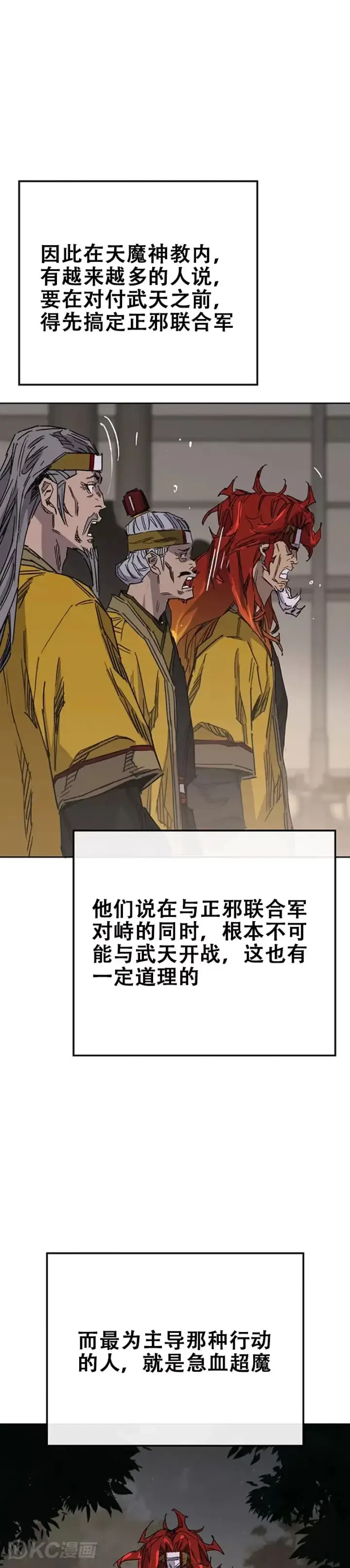 漫画《不败剑仙》第166话 彭天浩之死第15张图