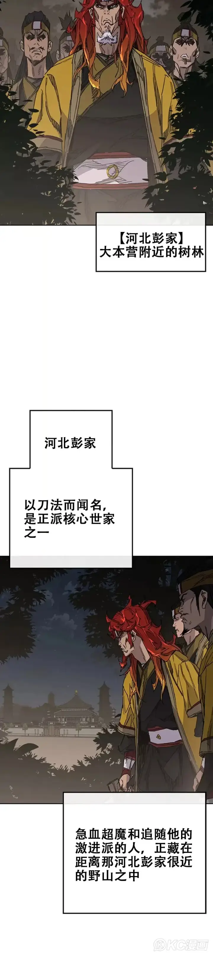 漫画《不败剑仙》第166话 彭天浩之死第16张图