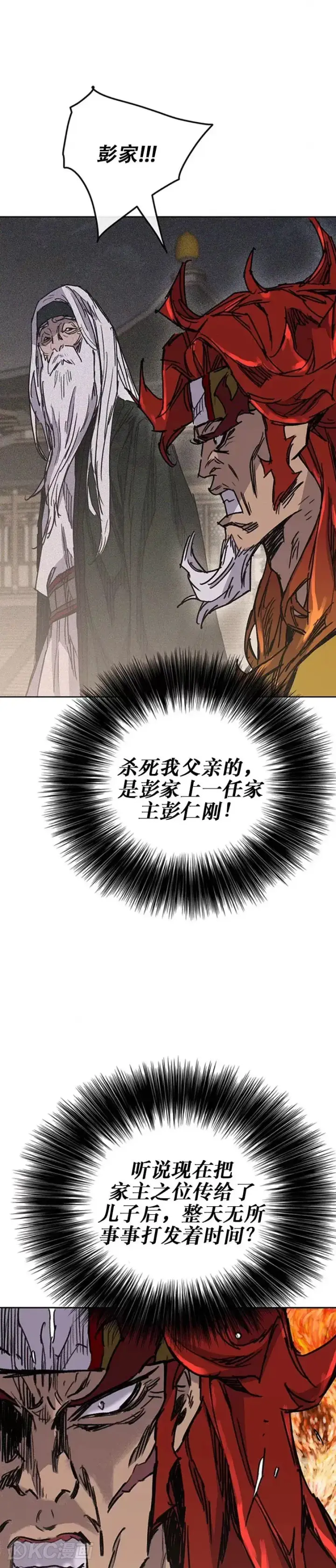 漫画《不败剑仙》第166话 彭天浩之死第17张图