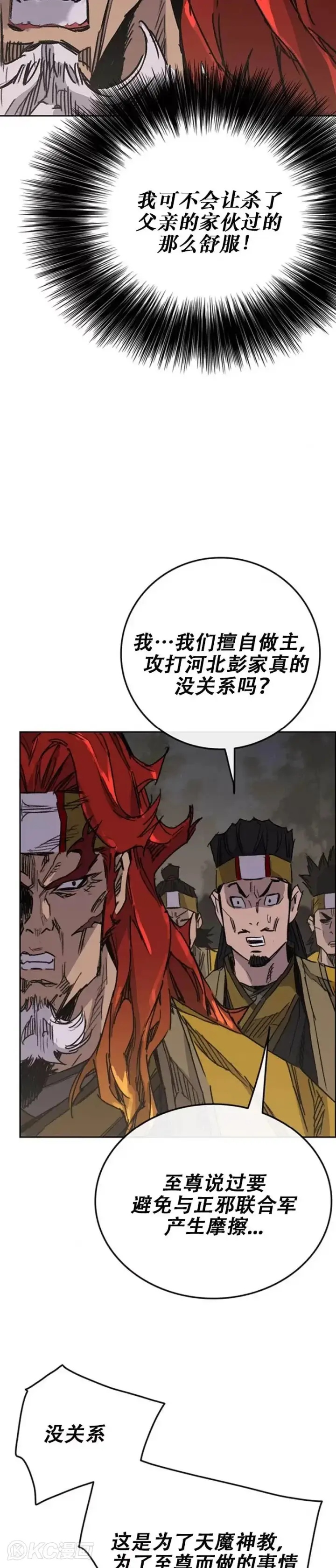 漫画《不败剑仙》第166话 彭天浩之死第18张图