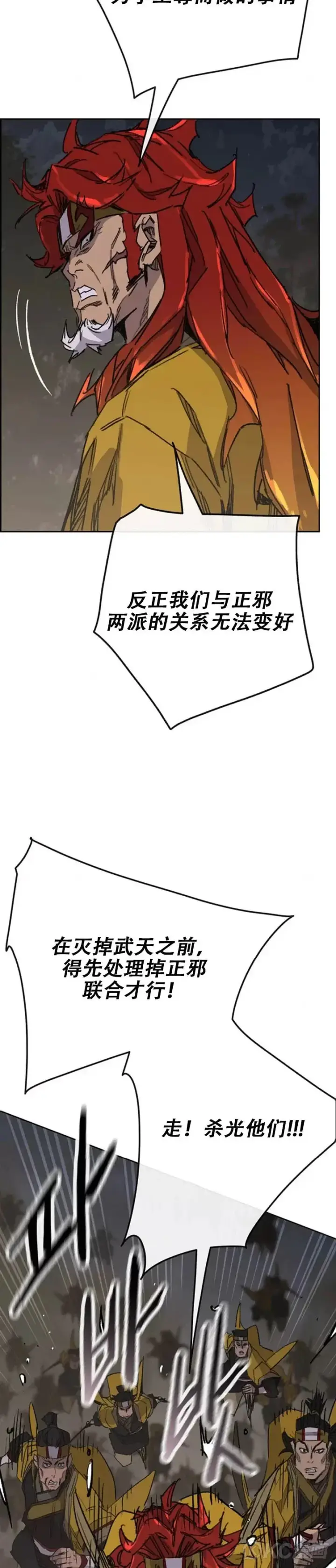 漫画《不败剑仙》第166话 彭天浩之死第19张图