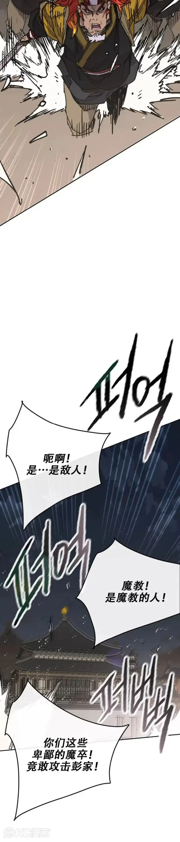漫画《不败剑仙》第166话 彭天浩之死第20张图