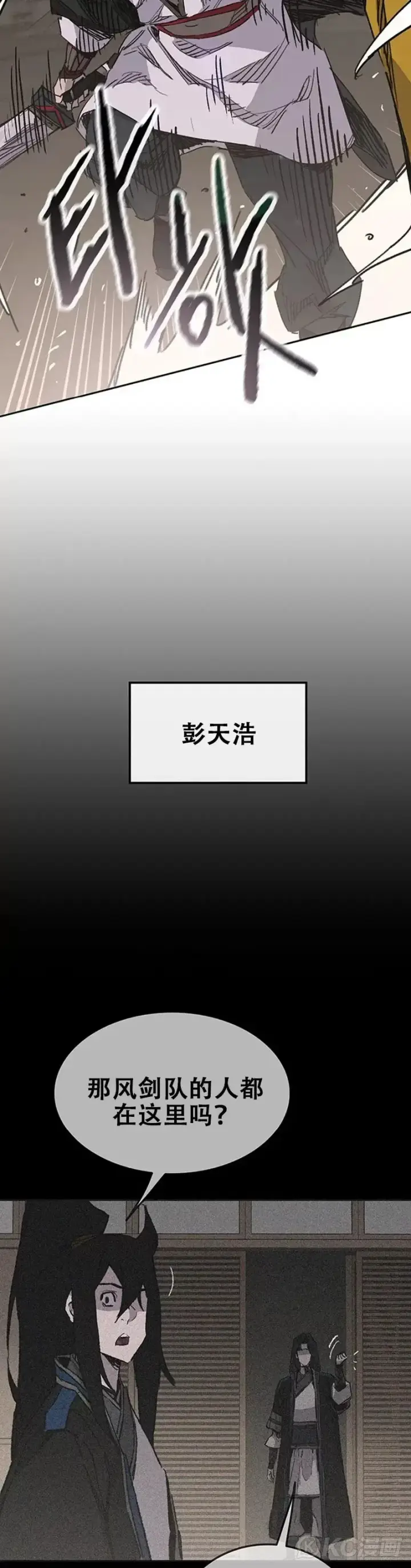 漫画《不败剑仙》第166话 彭天浩之死第23张图