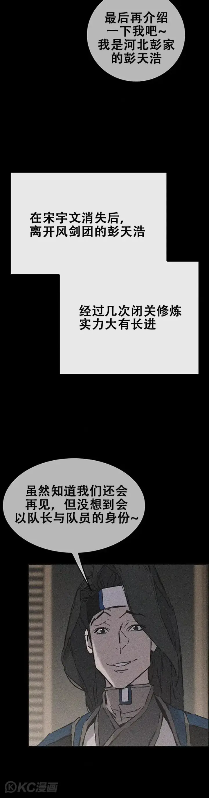 漫画《不败剑仙》第166话 彭天浩之死第24张图