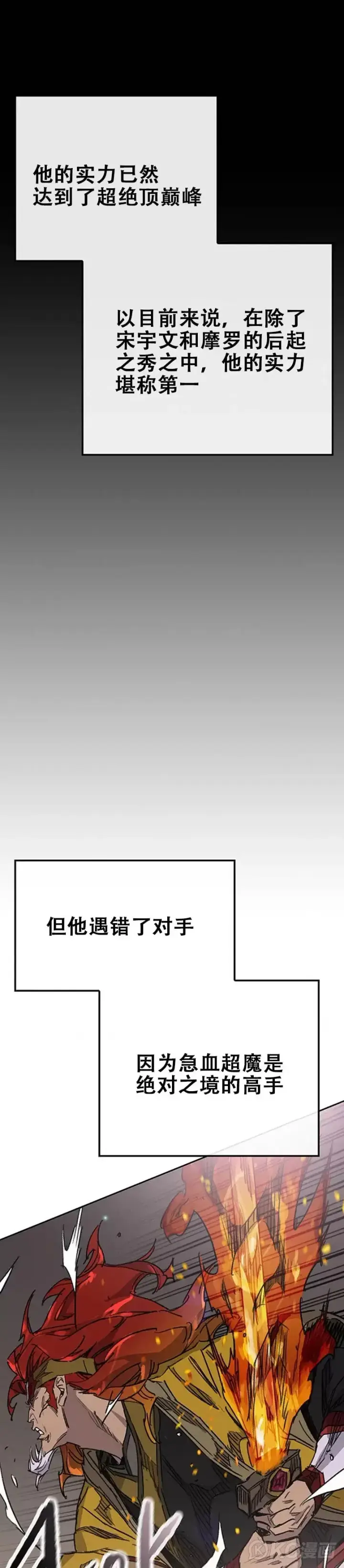 漫画《不败剑仙》第166话 彭天浩之死第25张图