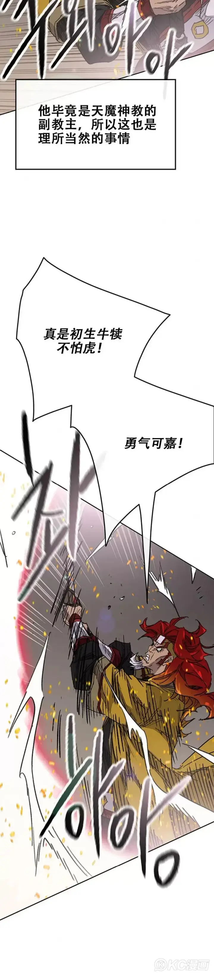 漫画《不败剑仙》第166话 彭天浩之死第26张图