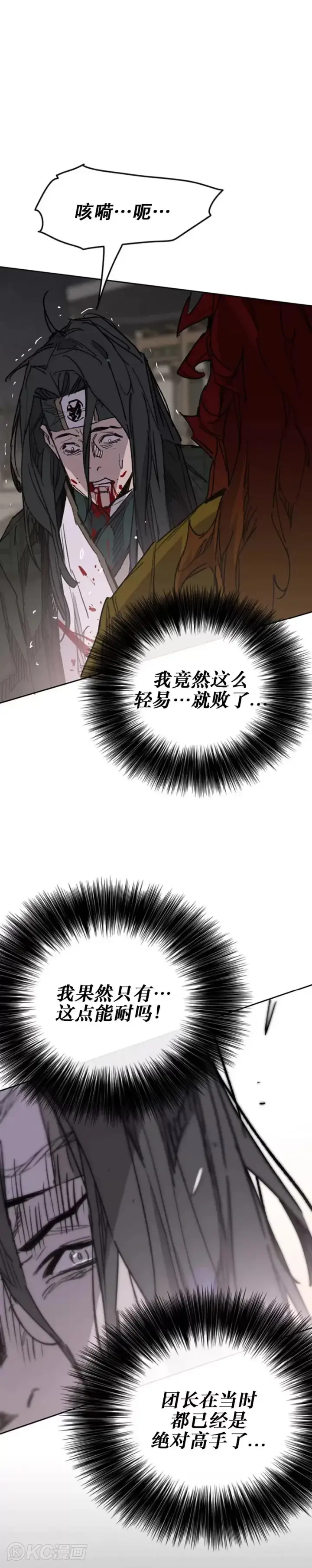漫画《不败剑仙》第166话 彭天浩之死第29张图