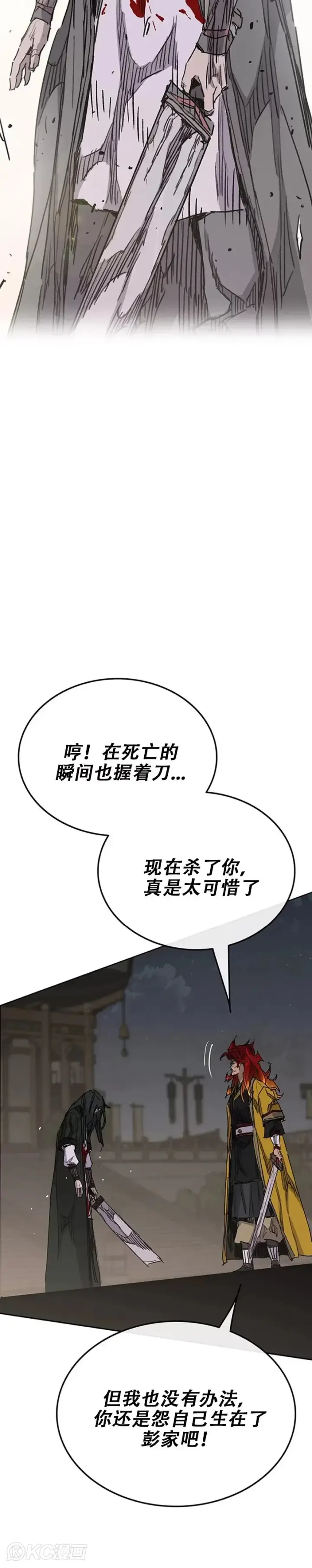 漫画《不败剑仙》第166话 彭天浩之死第32张图