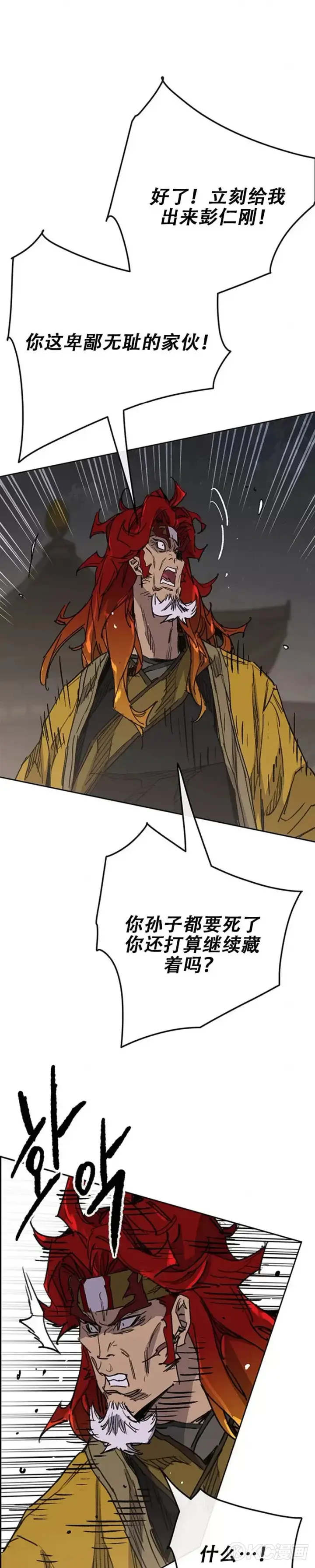 漫画《不败剑仙》第166话 彭天浩之死第33张图