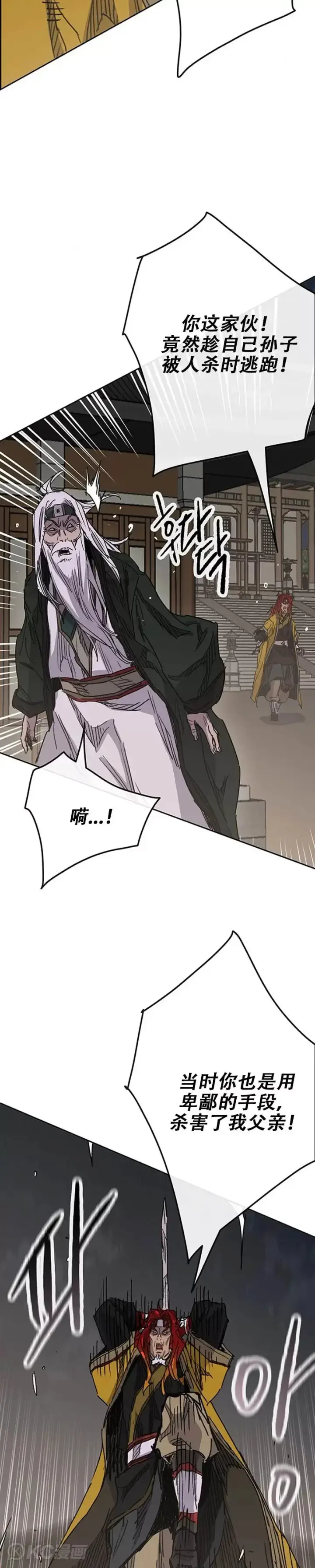 漫画《不败剑仙》第166话 彭天浩之死第34张图