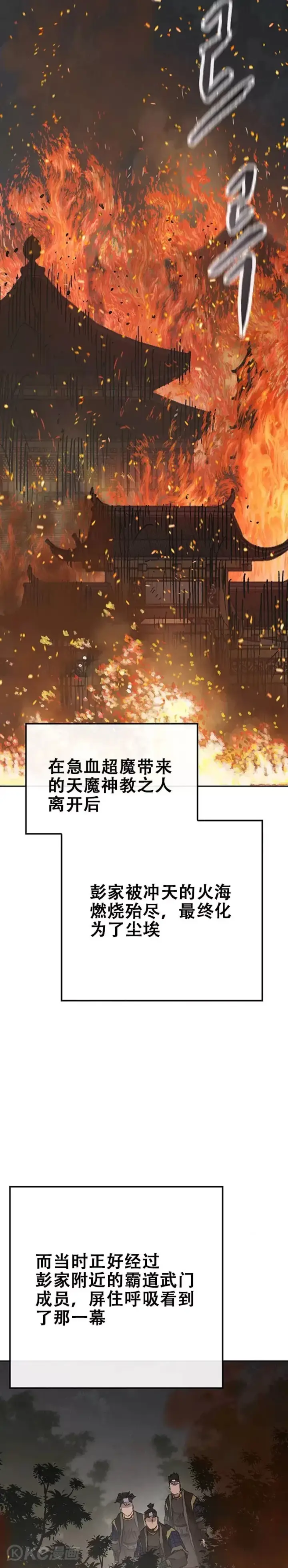 漫画《不败剑仙》第166话 彭天浩之死第38张图
