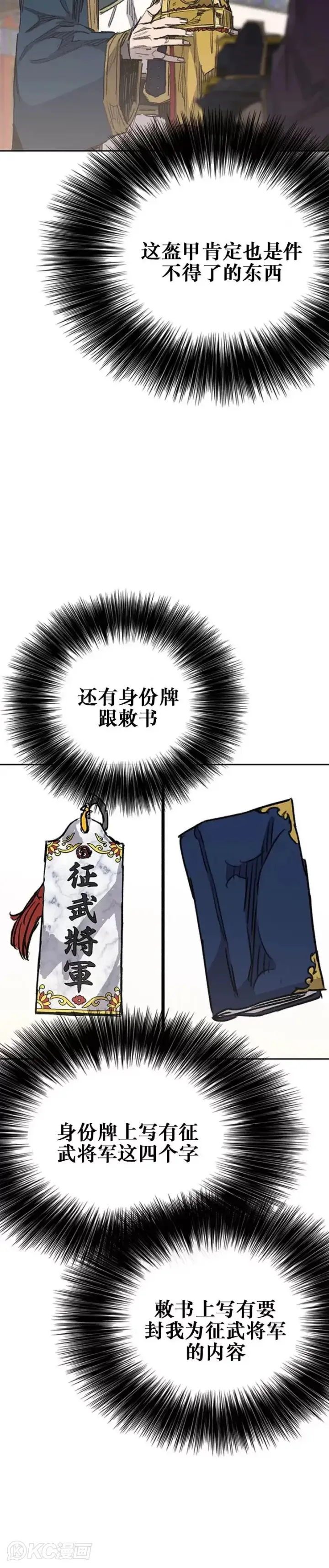 漫画《不败剑仙》第166话 彭天浩之死第4张图