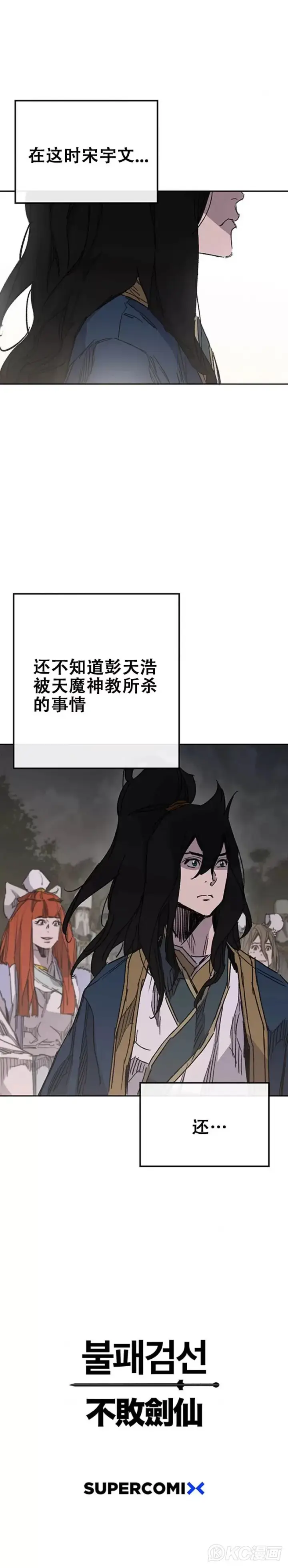 漫画《不败剑仙》第166话 彭天浩之死第40张图